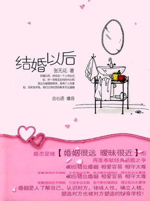 cover image of 结婚以后